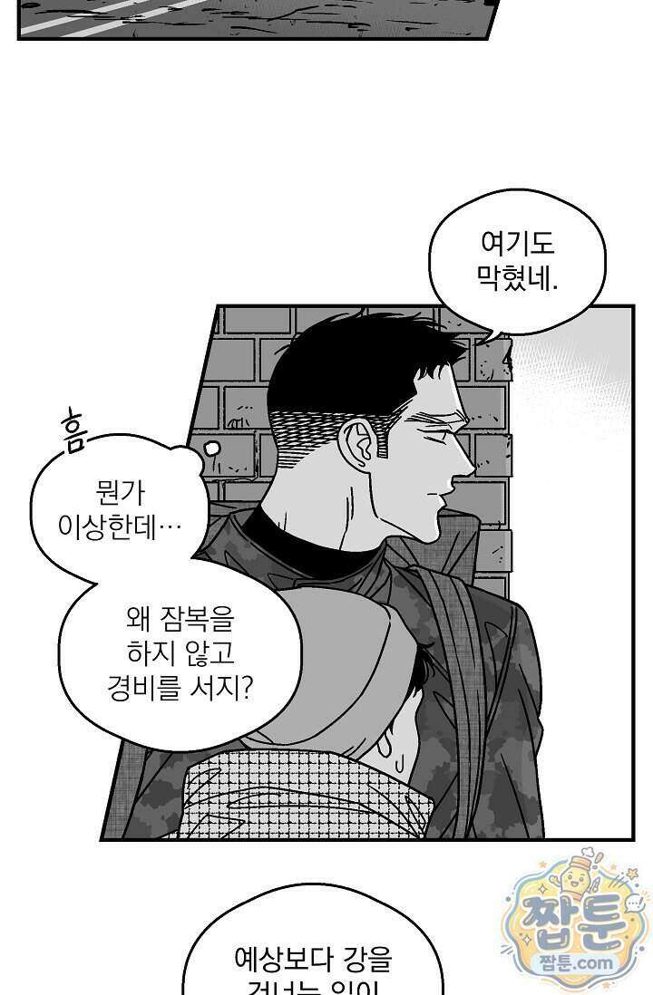 화성의 아이 39화 40