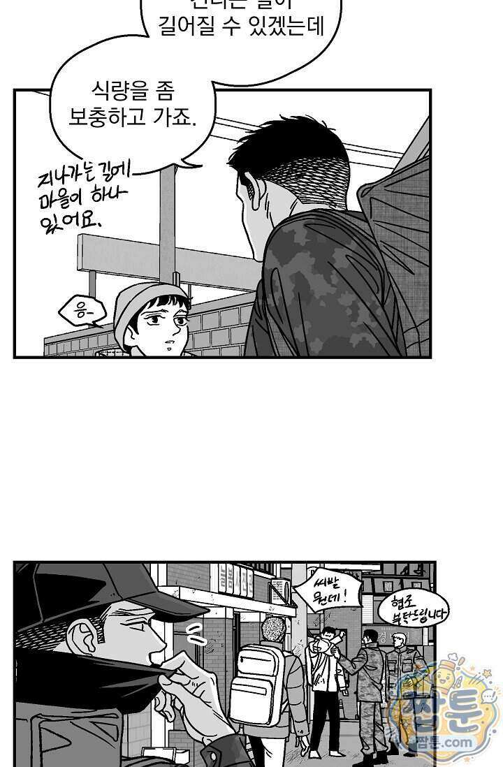 화성의 아이 39화 41