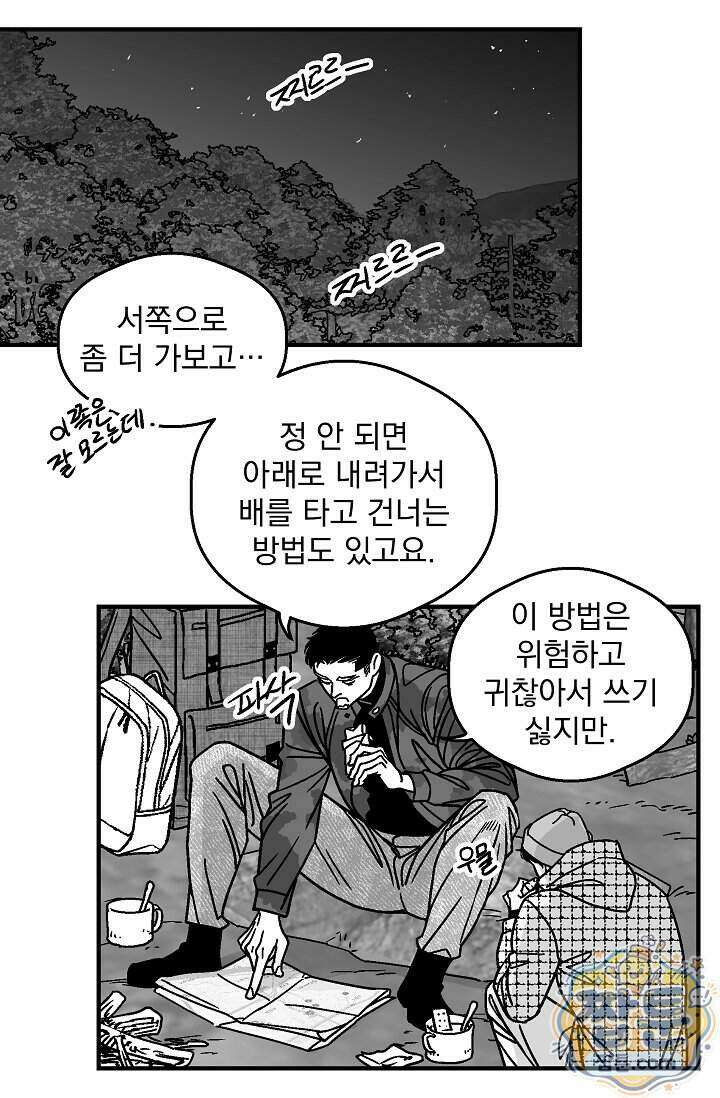 화성의 아이 39화 43