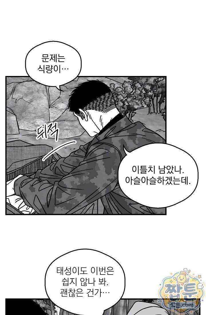 화성의 아이 39화 44