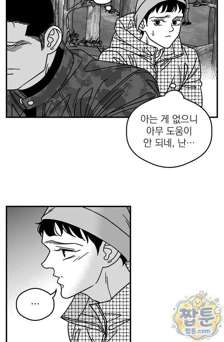 화성의 아이 39화 45