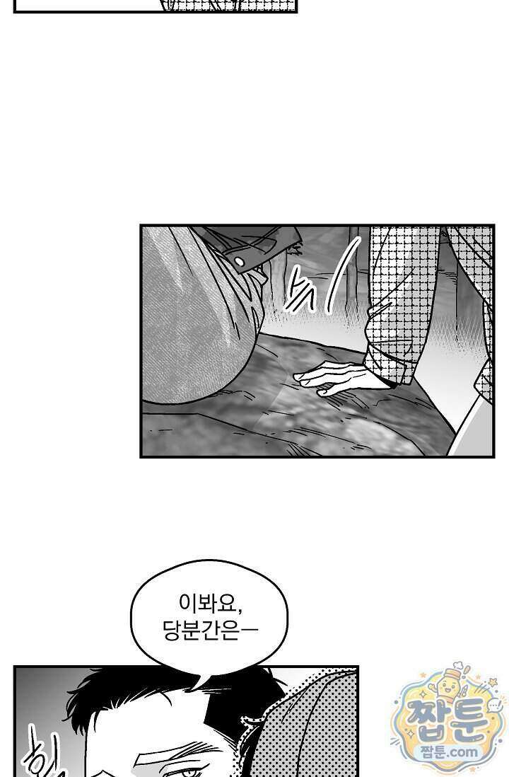 화성의 아이 39화 46