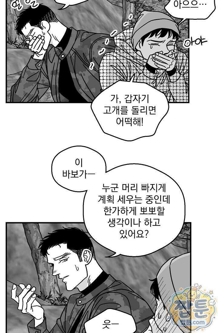 화성의 아이 39화 48