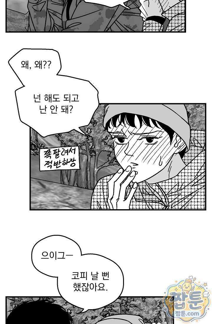 화성의 아이 39화 49
