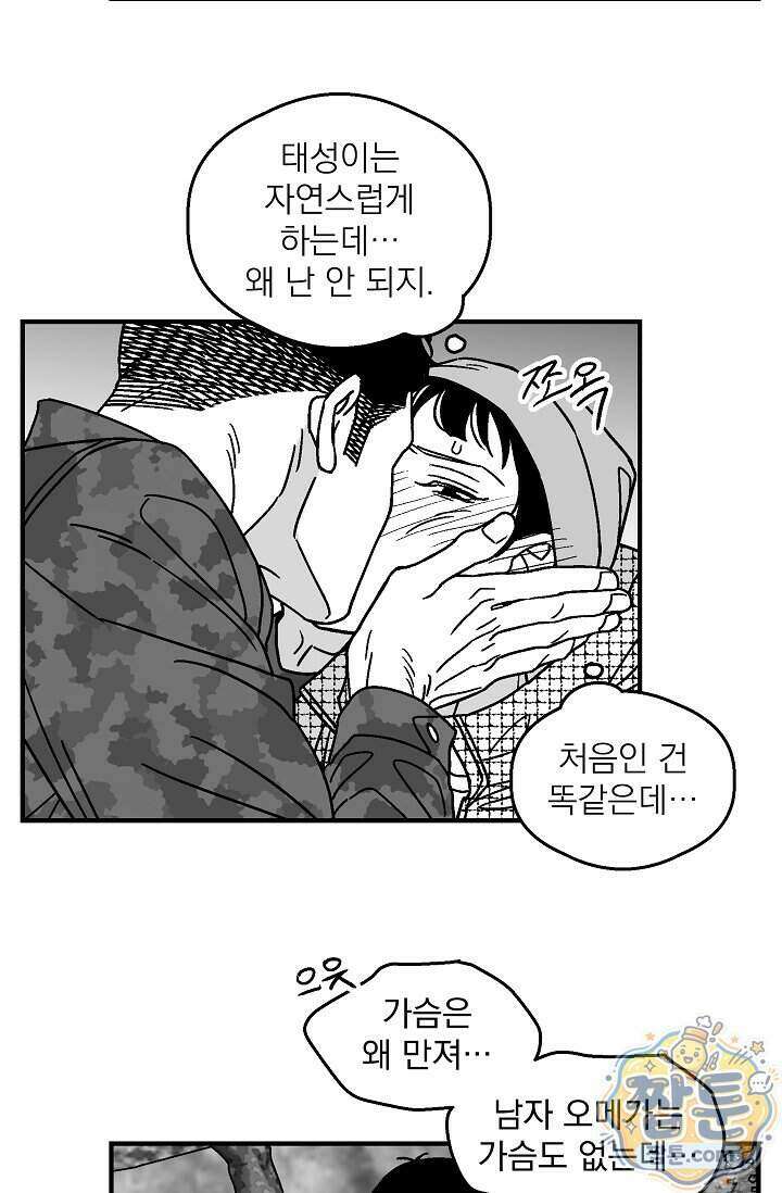 화성의 아이 39화 51