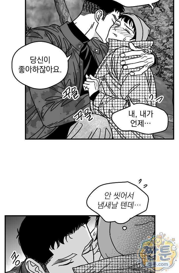화성의 아이 39화 52