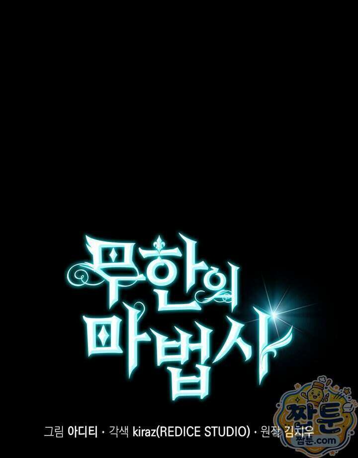 무한의 마법사 180화 10