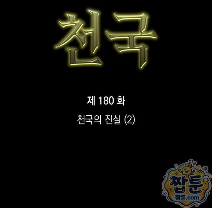 무한의 마법사 180화 11