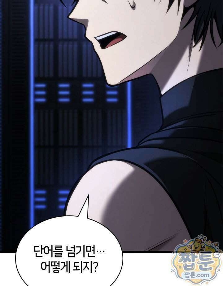 무한의 마법사 180화 16