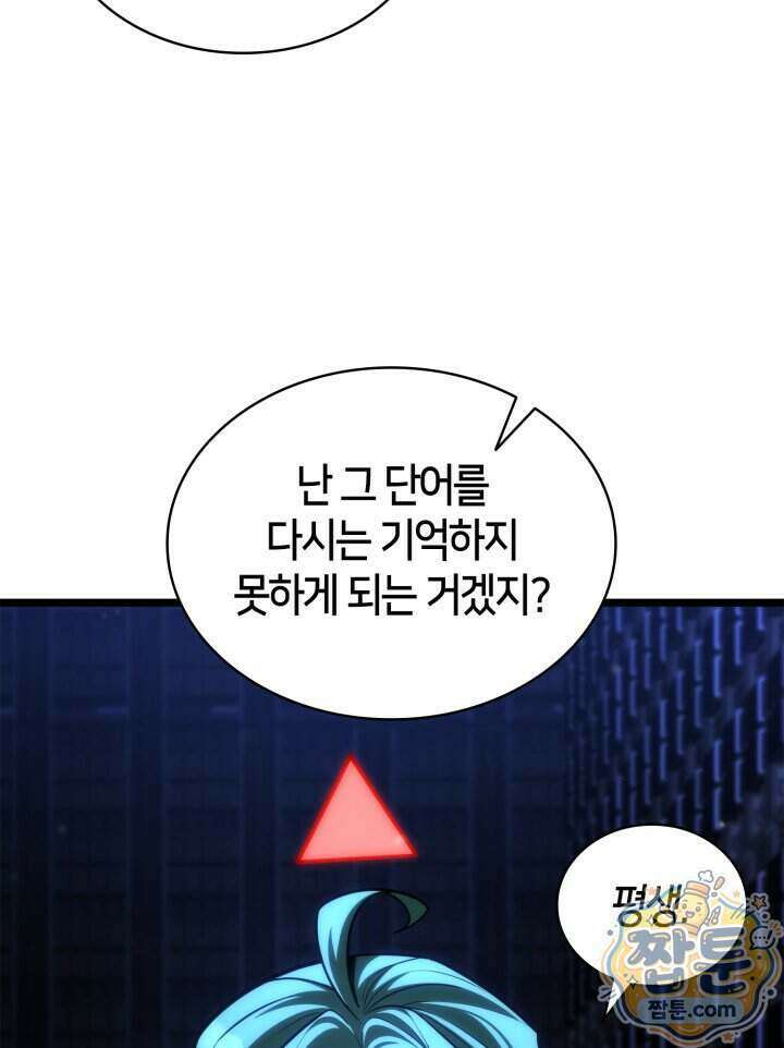 무한의 마법사 180화 17