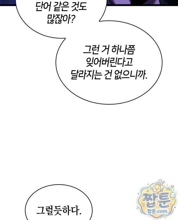 무한의 마법사 180화 19