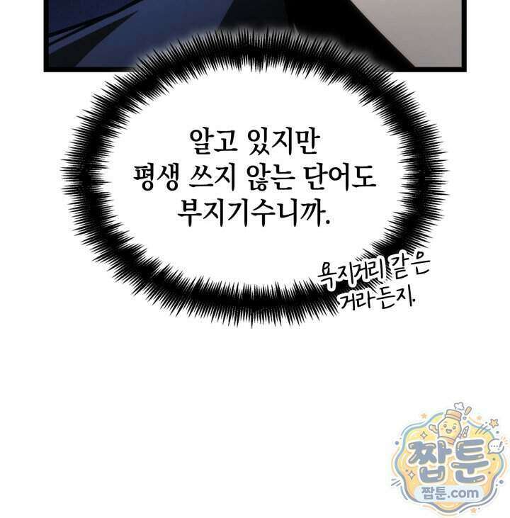 무한의 마법사 180화 21