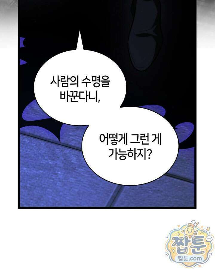 무한의 마법사 180화 25