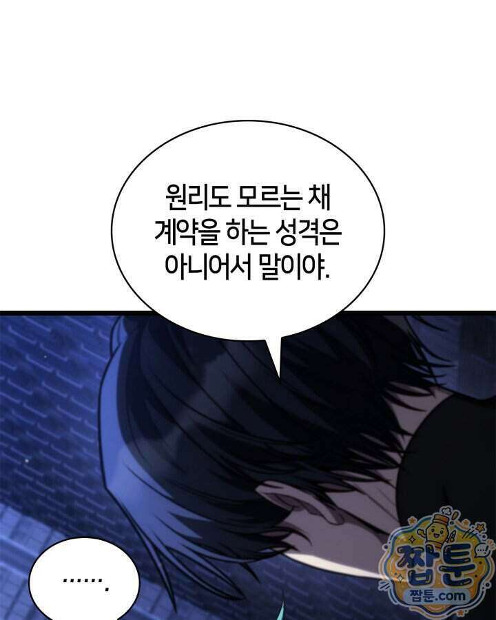 무한의 마법사 180화 26