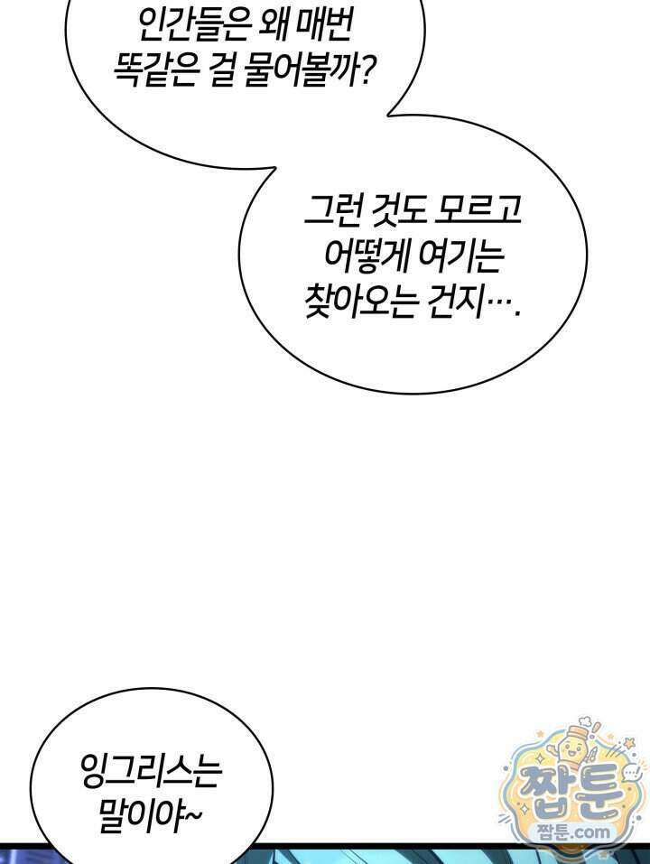 무한의 마법사 180화 28
