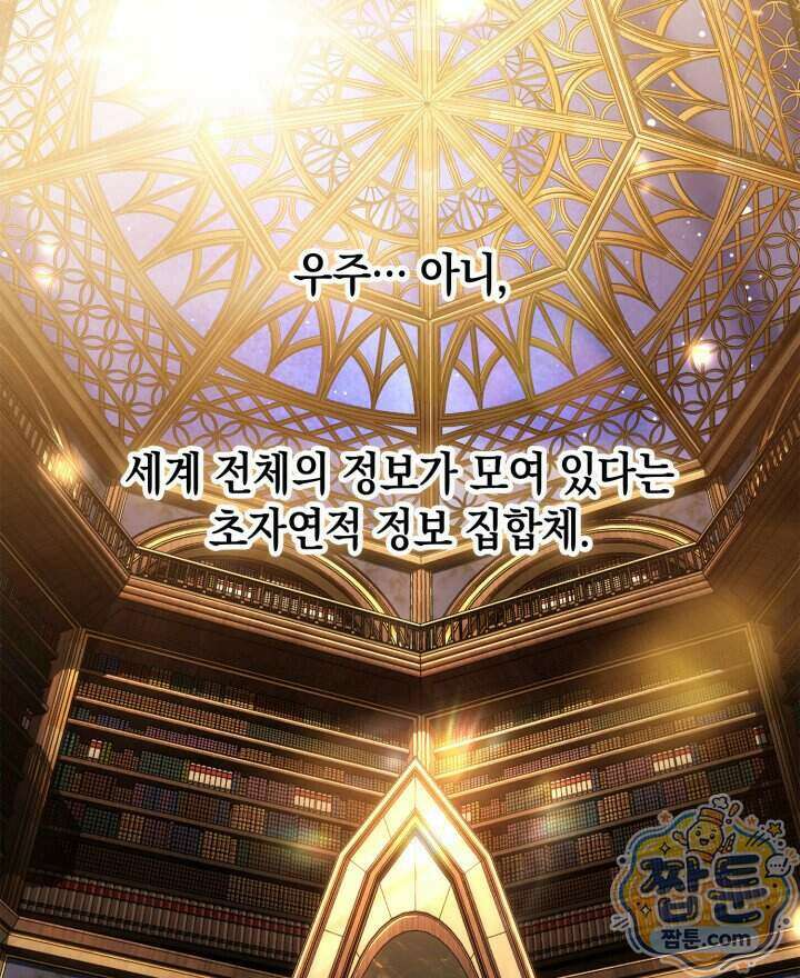 무한의 마법사 180화 35