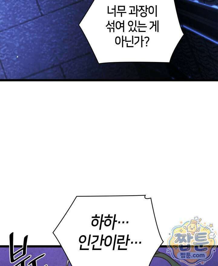 무한의 마법사 180화 46