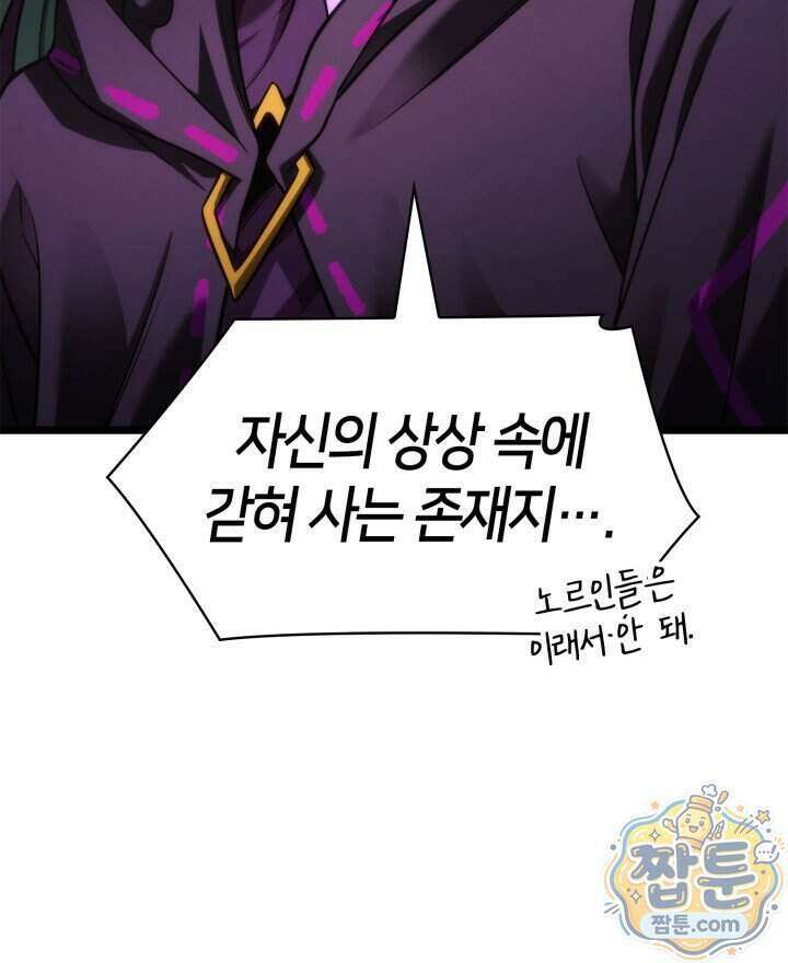무한의 마법사 180화 48