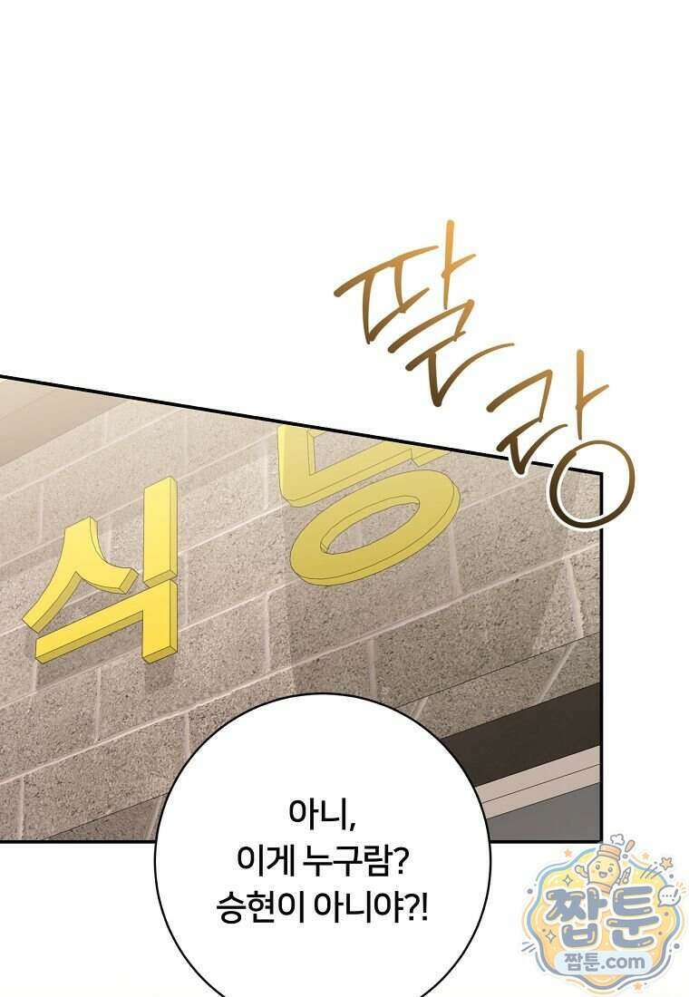 위험한 신혼부부 40화 1