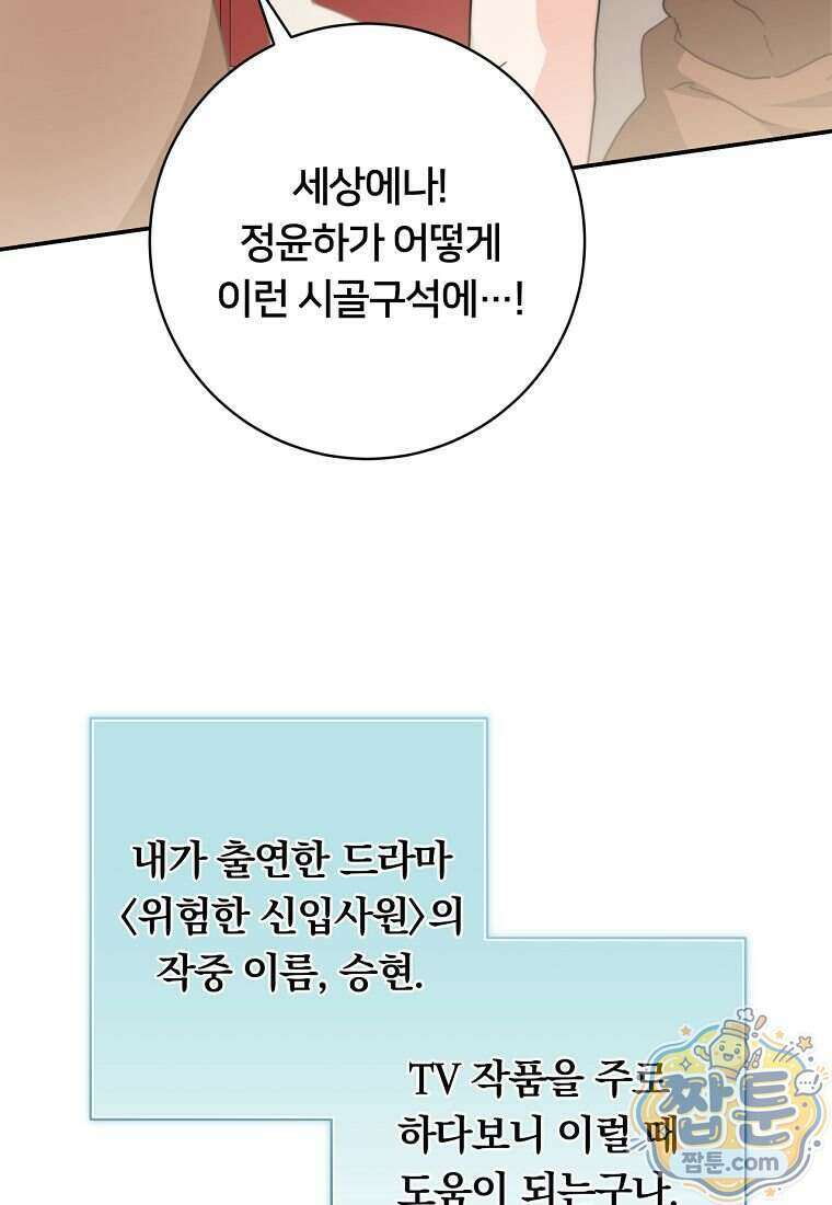 위험한 신혼부부 40화 3