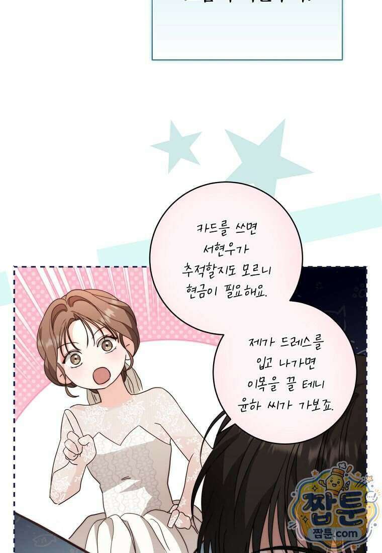 위험한 신혼부부 40화 4