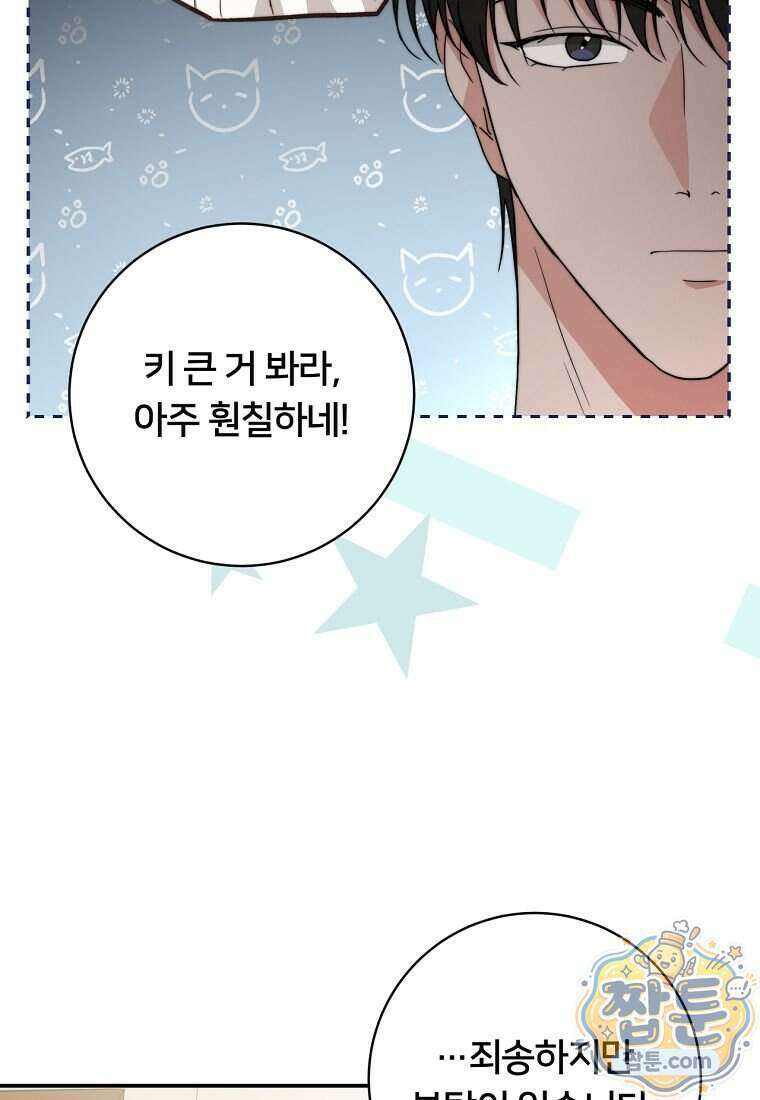 위험한 신혼부부 40화 5