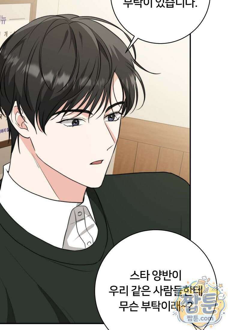 위험한 신혼부부 40화 6