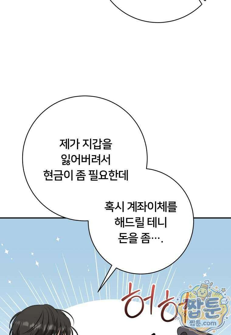 위험한 신혼부부 40화 7