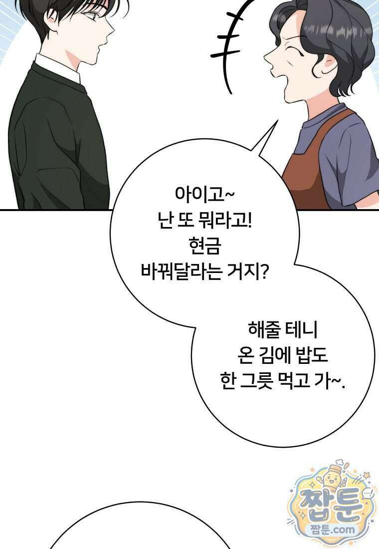 위험한 신혼부부 40화 8