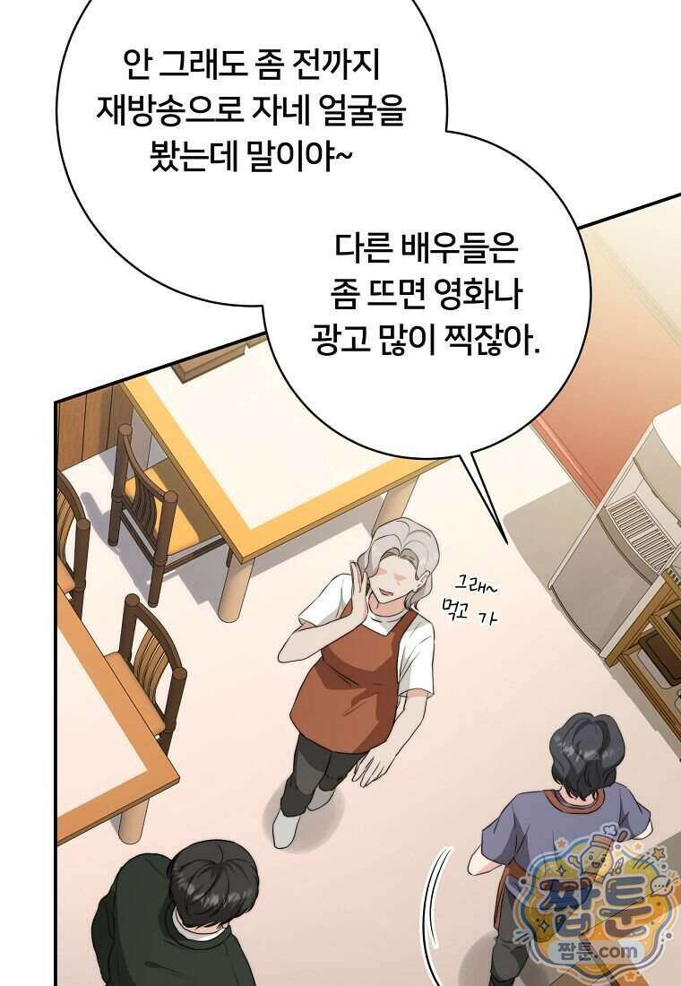 위험한 신혼부부 40화 9
