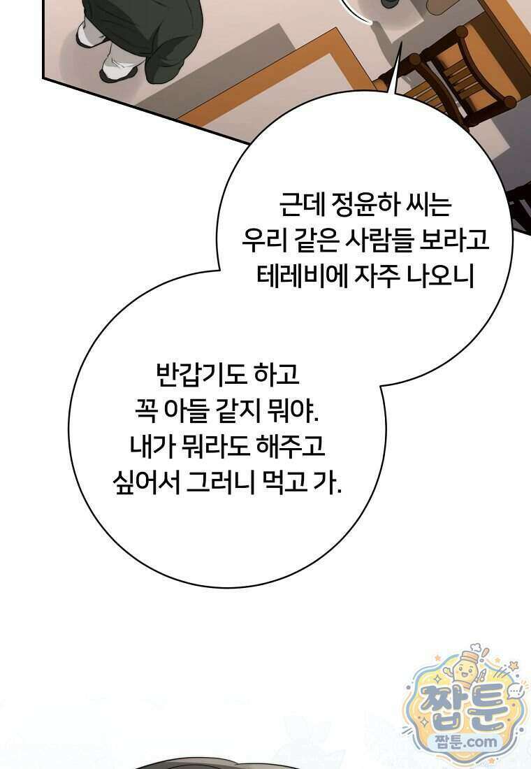위험한 신혼부부 40화 10