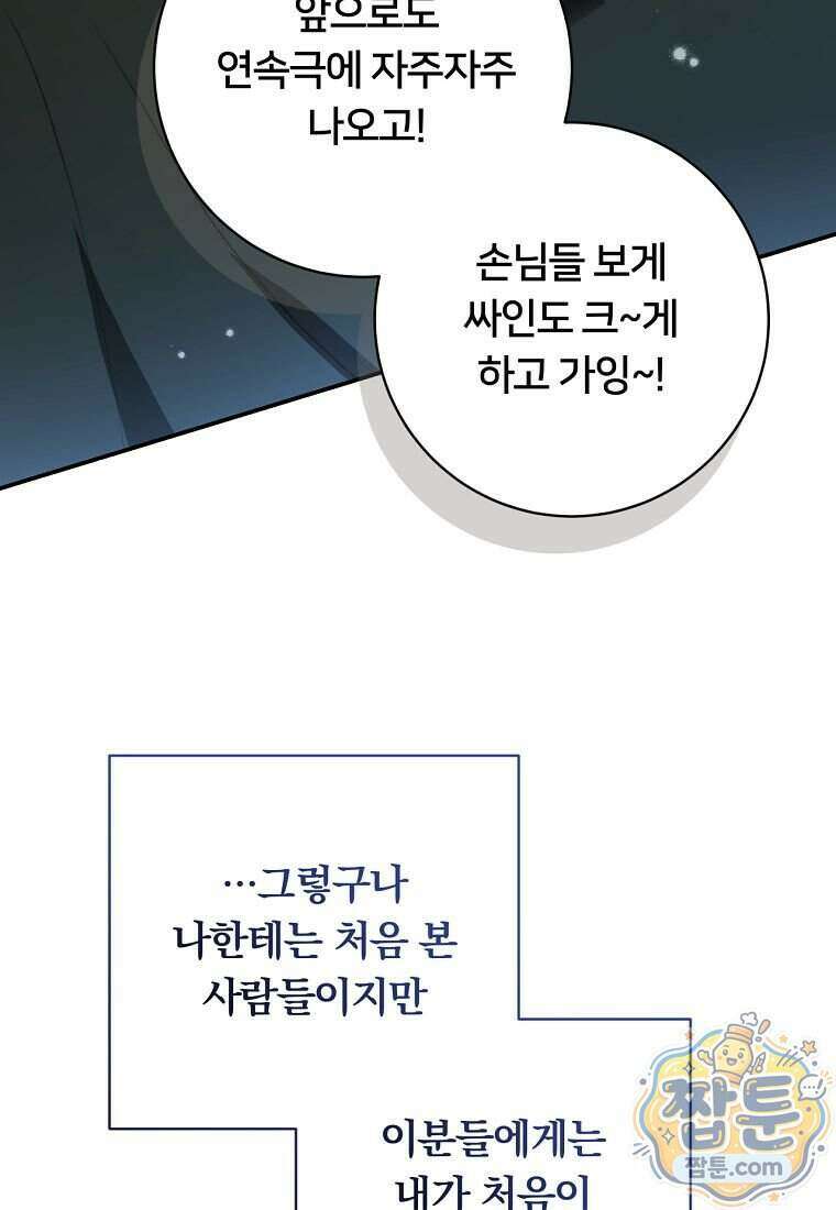 위험한 신혼부부 40화 12