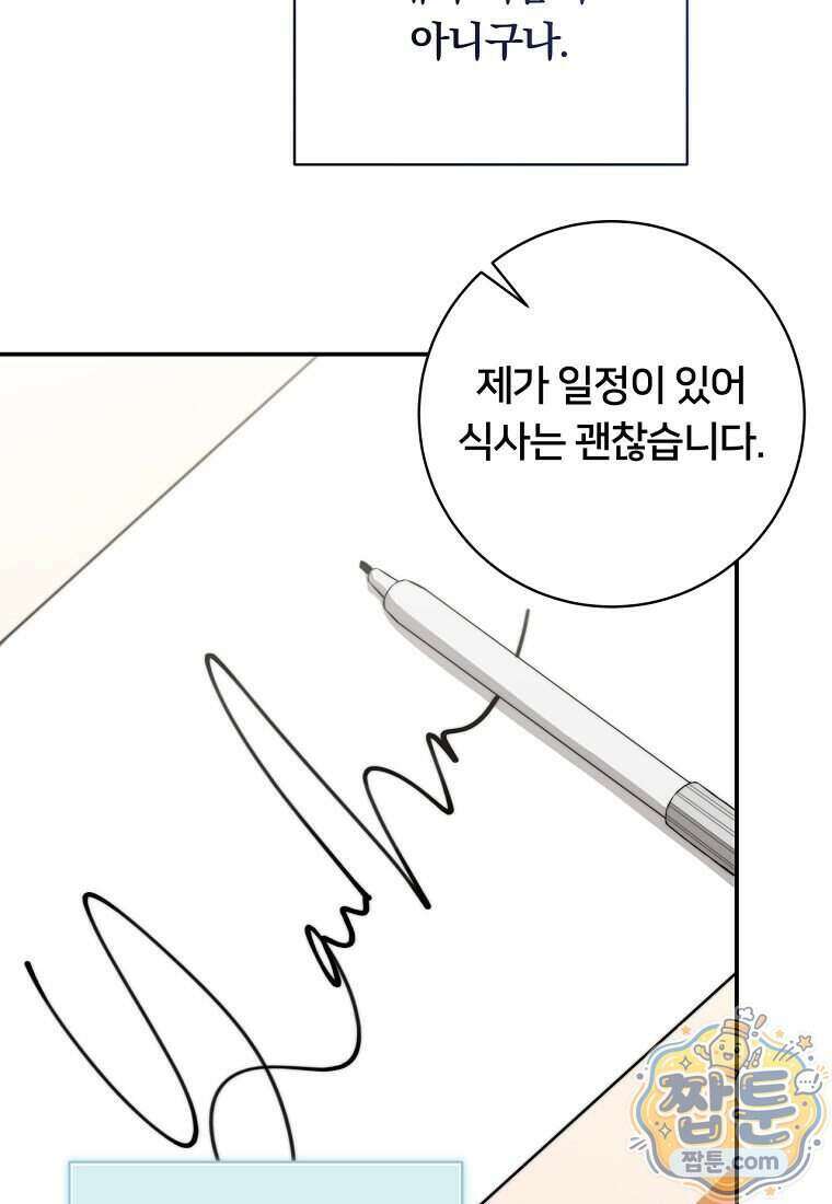 위험한 신혼부부 40화 13