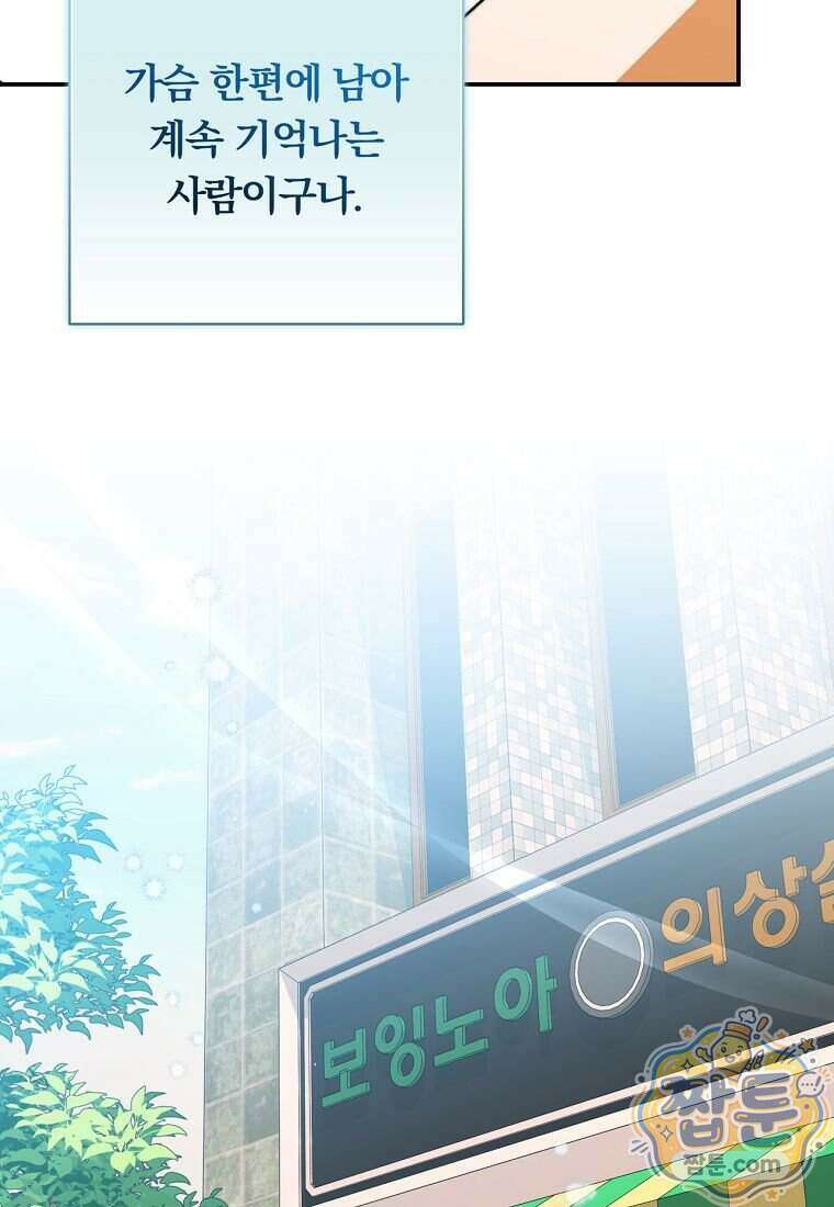 위험한 신혼부부 40화 14