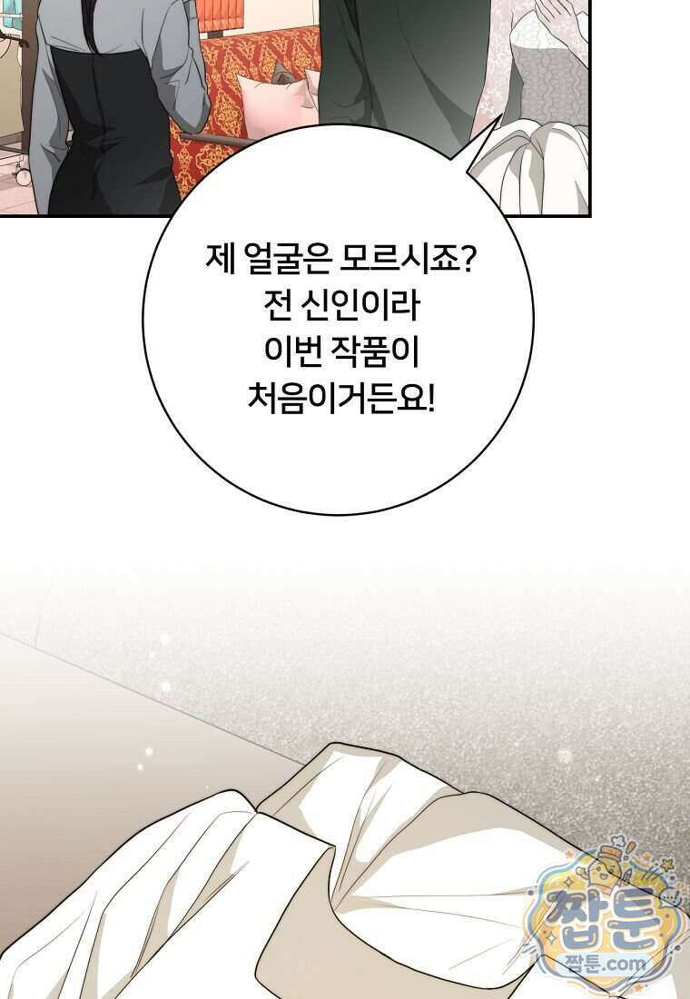 위험한 신혼부부 40화 16