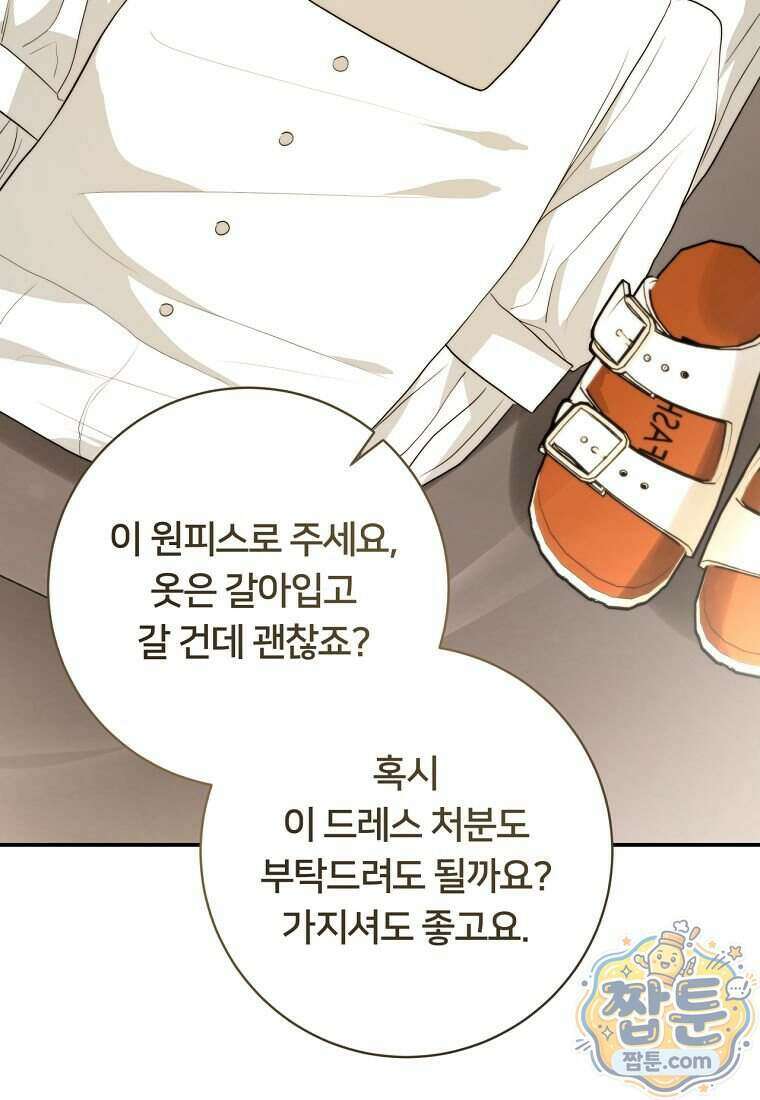 위험한 신혼부부 40화 17