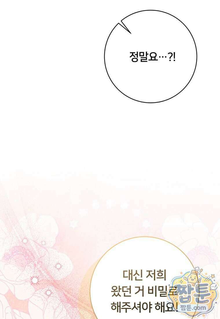 위험한 신혼부부 40화 18