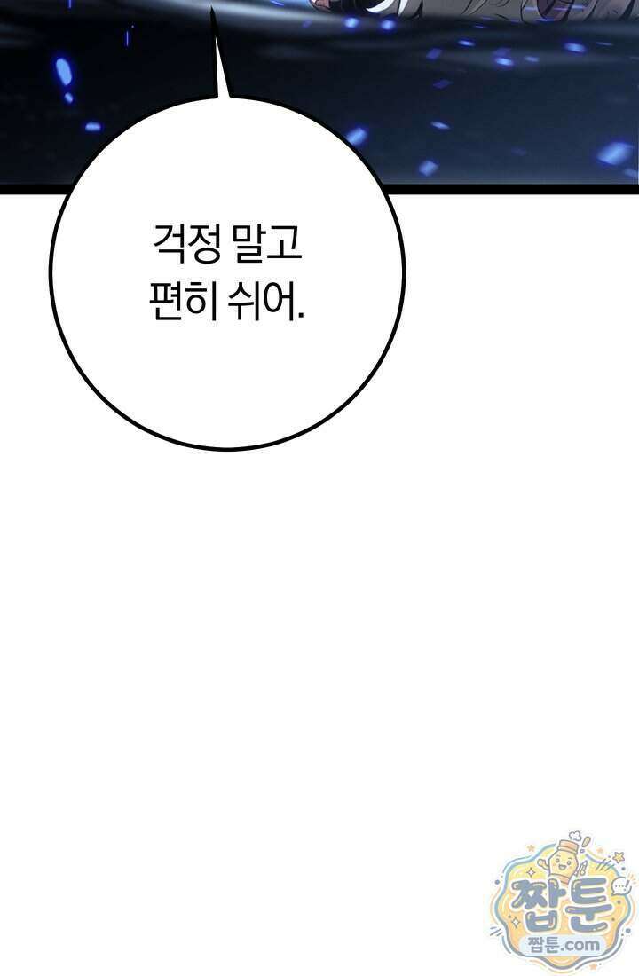 회귀검가의 서자가 사는 법 106화 4