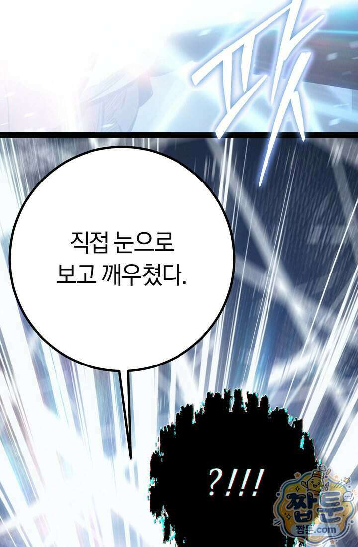 회귀검가의 서자가 사는 법 106화 14