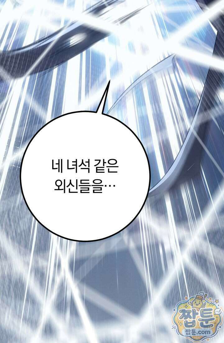 회귀검가의 서자가 사는 법 106화 16