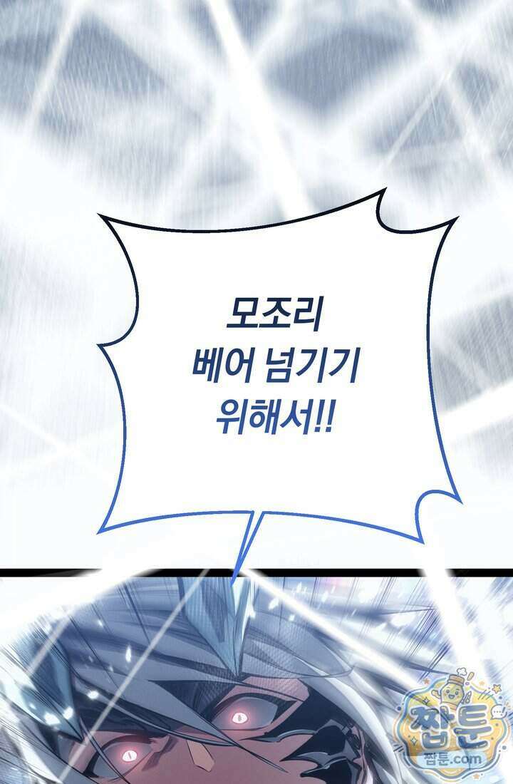회귀검가의 서자가 사는 법 106화 17