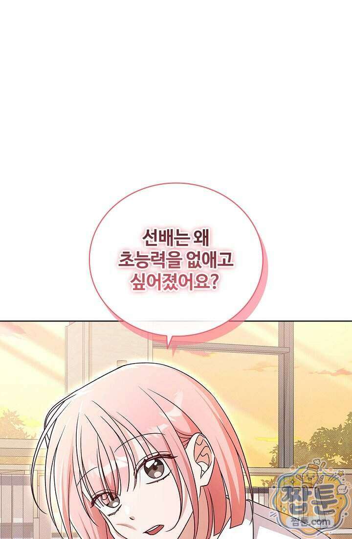 사랑에 빠지는 타이밍 28화 1