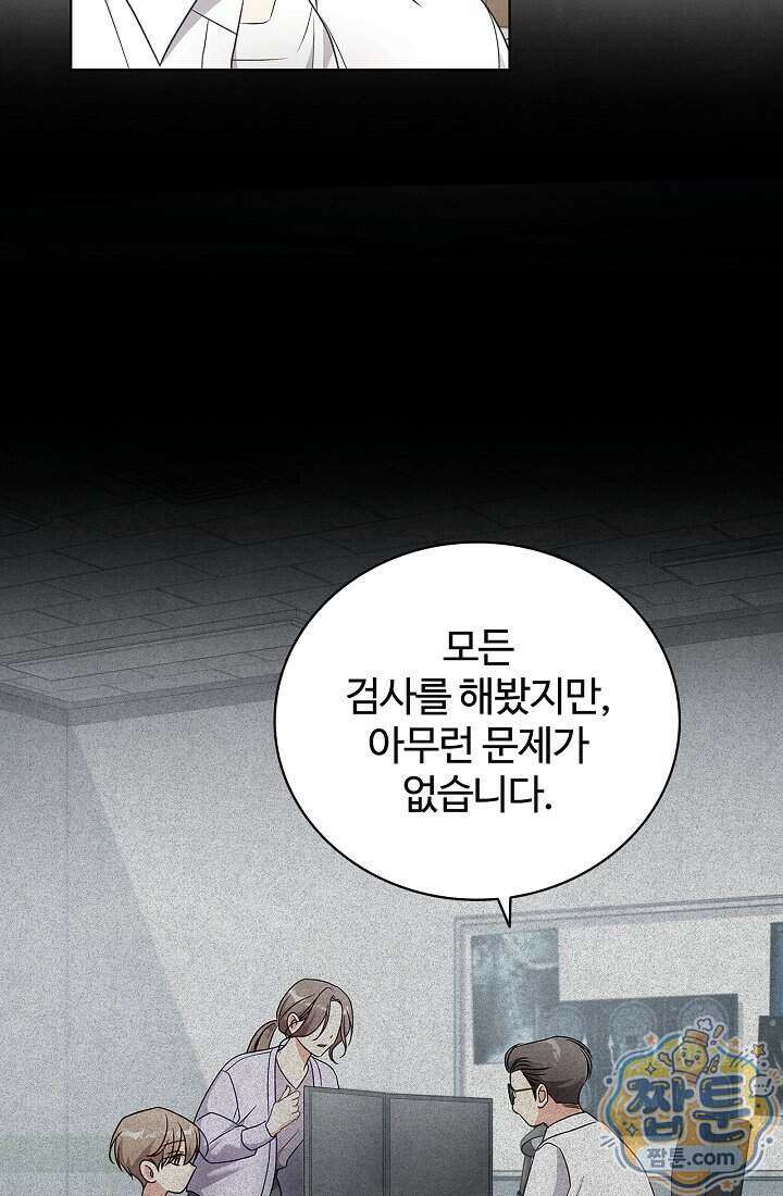 사랑에 빠지는 타이밍 28화 5