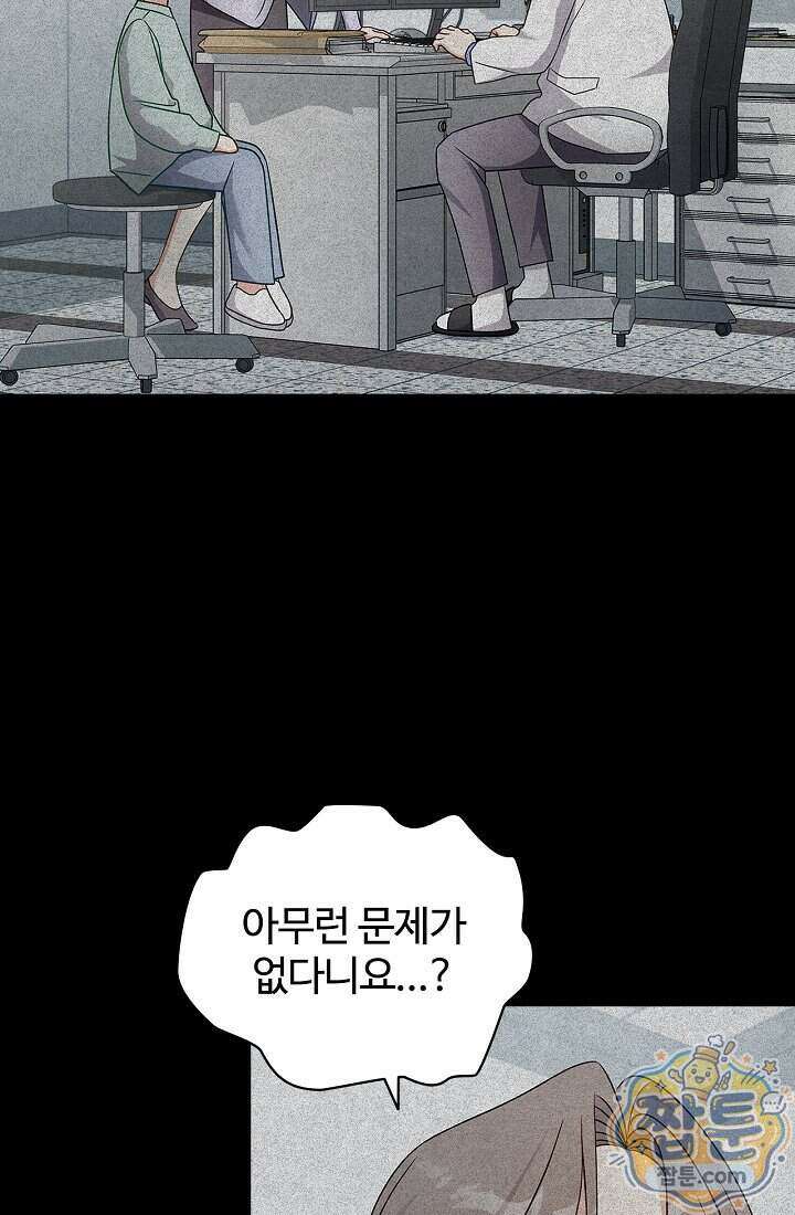 사랑에 빠지는 타이밍 28화 6