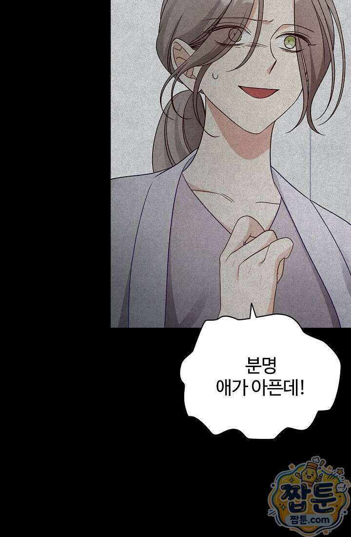 사랑에 빠지는 타이밍 28화 7