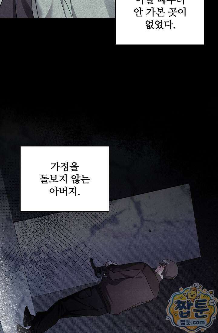 사랑에 빠지는 타이밍 28화 9