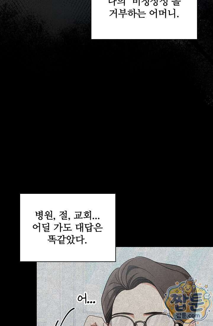 사랑에 빠지는 타이밍 28화 11