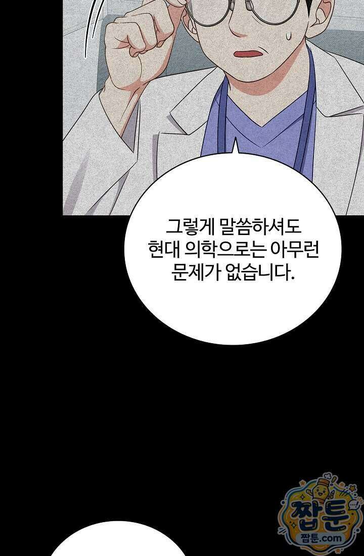 사랑에 빠지는 타이밍 28화 12