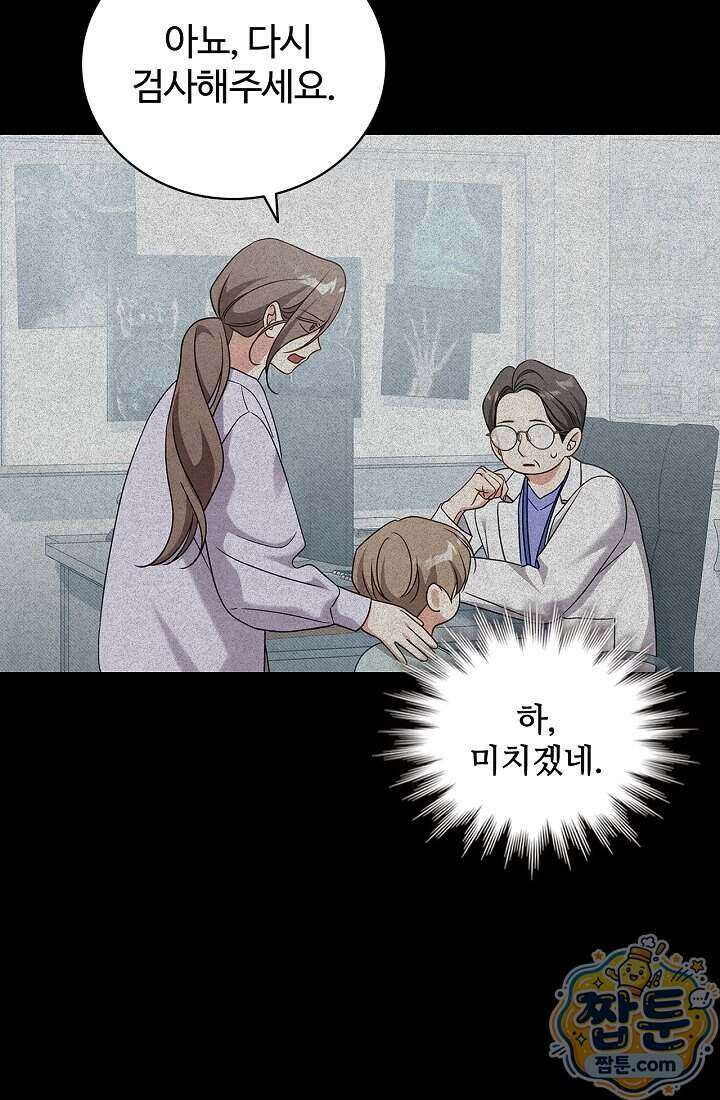 사랑에 빠지는 타이밍 28화 13