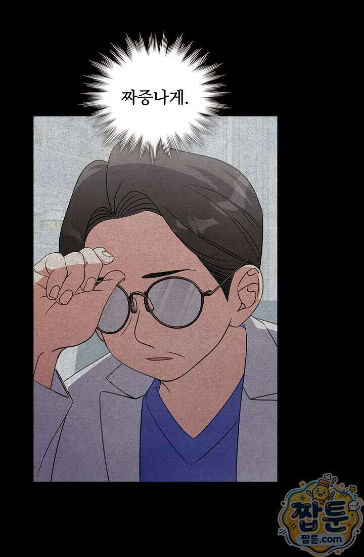사랑에 빠지는 타이밍 28화 14